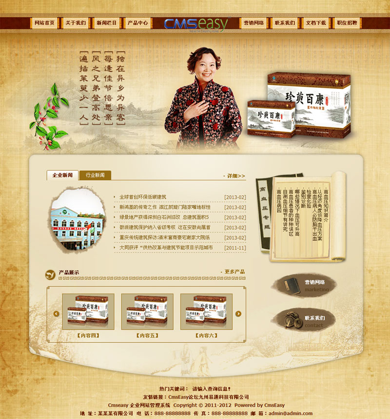 中醫(yī)藥保健企業(yè)網(wǎng)站模板,公司網(wǎng)站模板