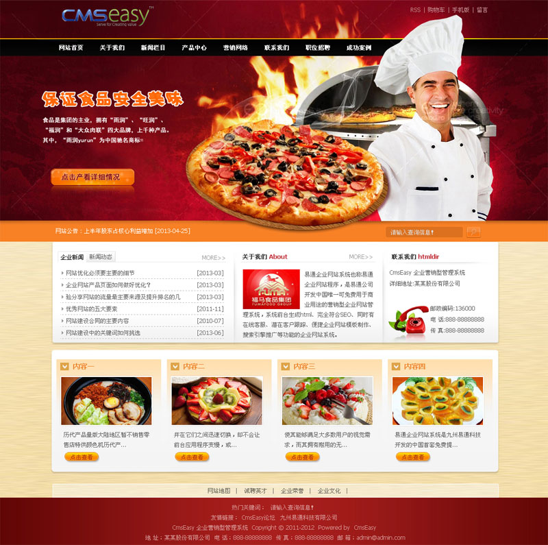 紅色餐飲加盟企業(yè)網(wǎng)站模板,公司網(wǎng)站模板