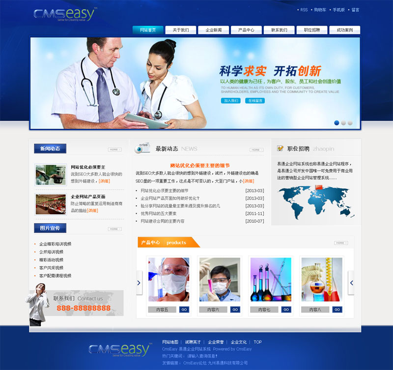 藍(lán)色醫(yī)藥企業(yè)網(wǎng)站模板,公司網(wǎng)站模板