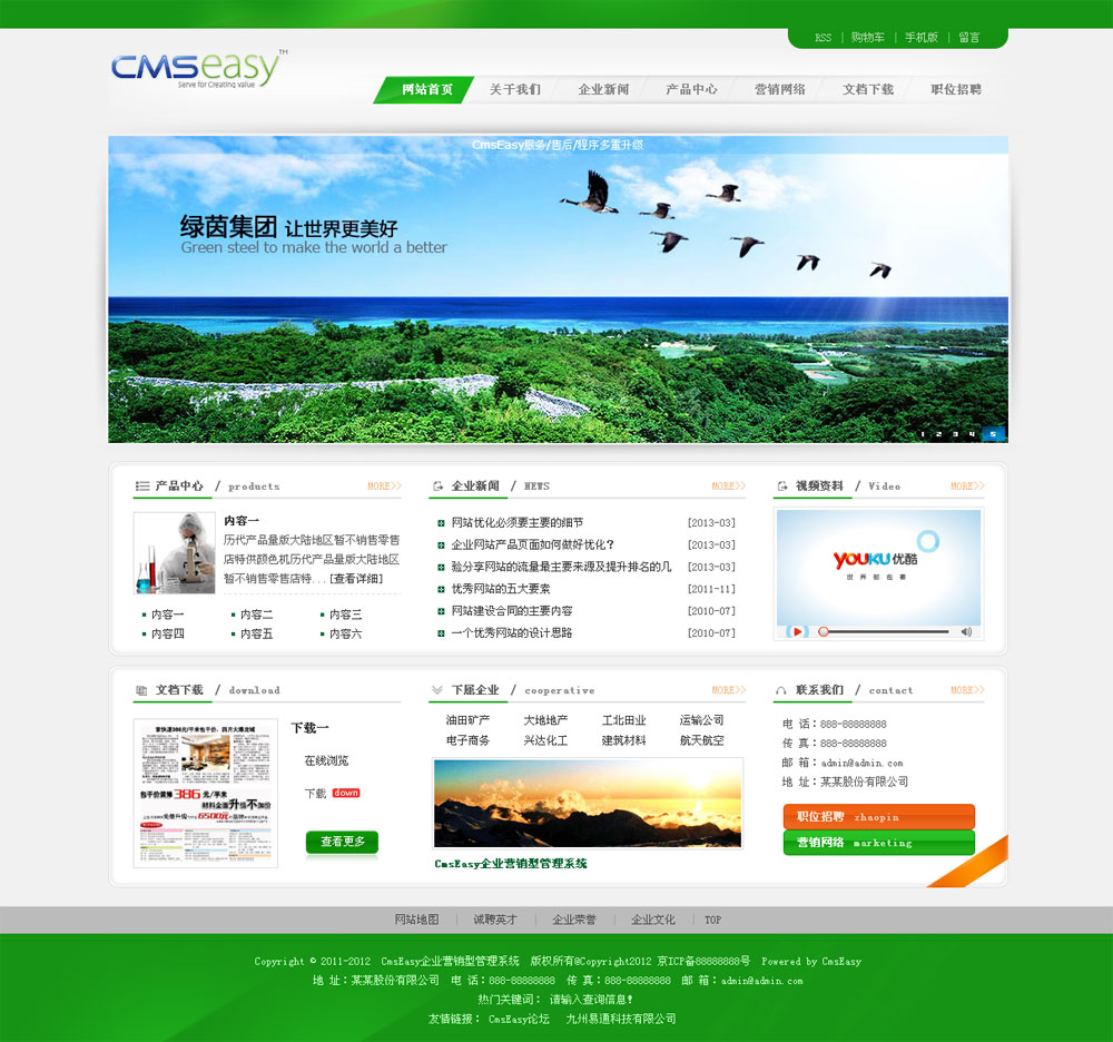 綠色大氣公司企業(yè)網(wǎng)站模板,公司網(wǎng)站模板