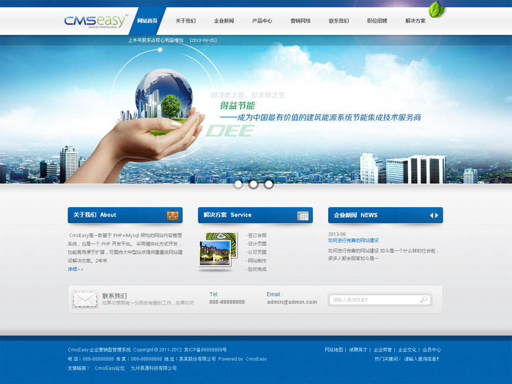 藍(lán)色科技環(huán)保公司網(wǎng)站模板
