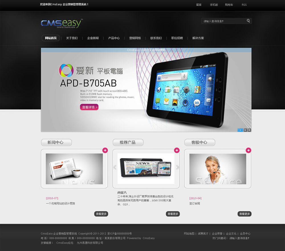 黑色數(shù)碼平板公司網(wǎng)站模板