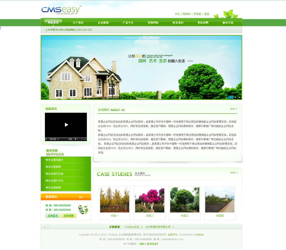 綠色能源環(huán)保節(jié)能公司網(wǎng)站