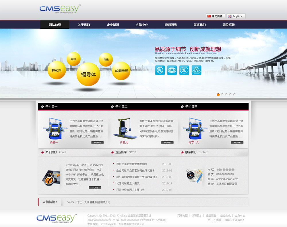 藍(lán)色機(jī)械企業(yè)網(wǎng)站模板
