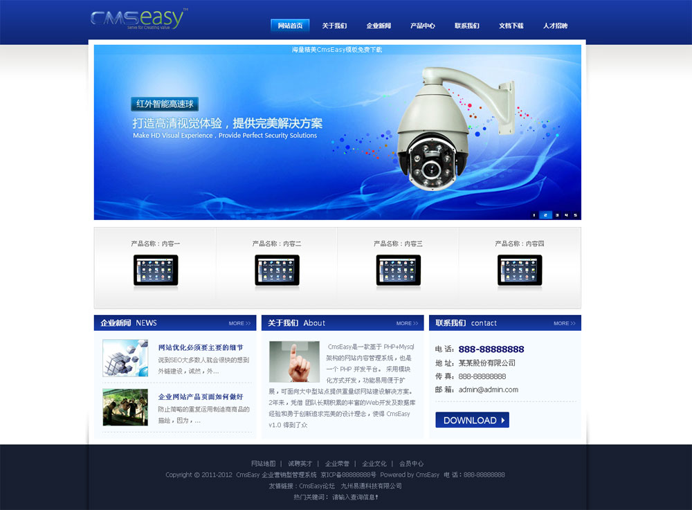 藍(lán)色監(jiān)控科技企業(yè)網(wǎng)站模板