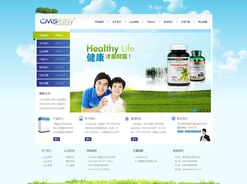 保健品公司網(wǎng)站模板