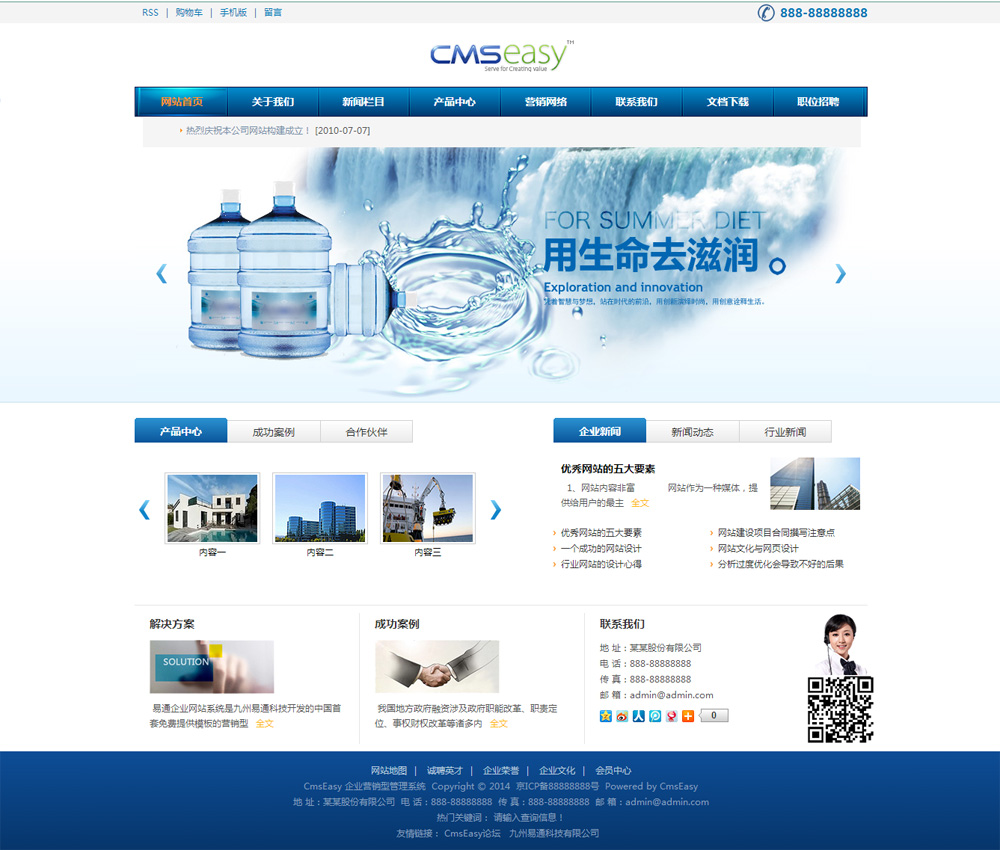 藍(lán)色環(huán)保純凈水公司網(wǎng)站模板