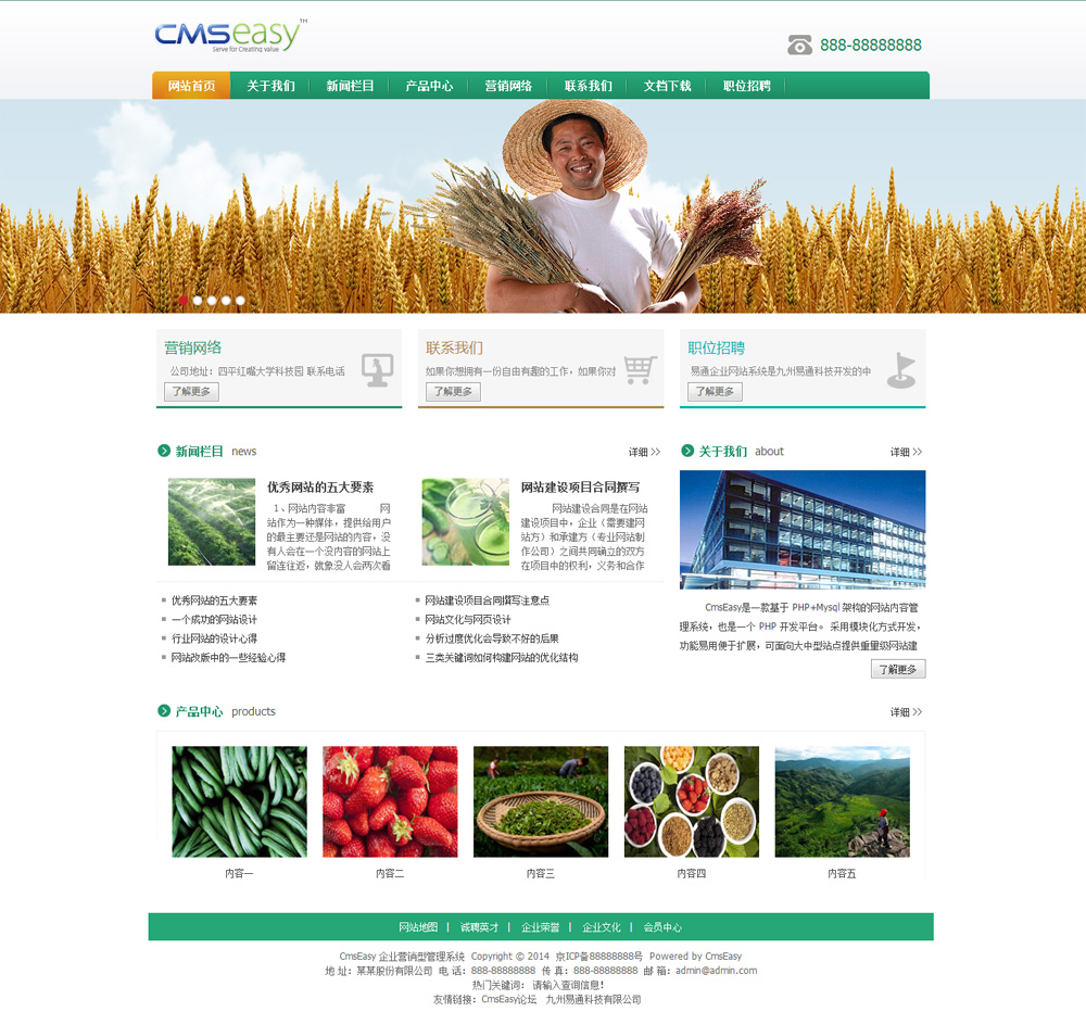 綠色糧食網(wǎng)站模板