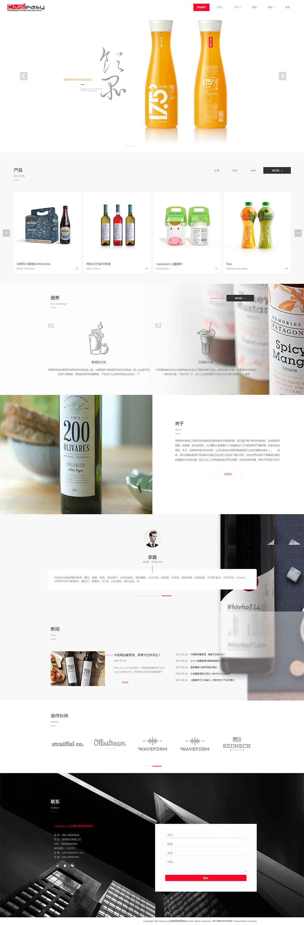 大氣簡(jiǎn)潔的酒類飲料的產(chǎn)品展示網(wǎng)站，響應(yīng)式布局適合電腦手機(jī)微信等多端自適應(yīng)訪問。