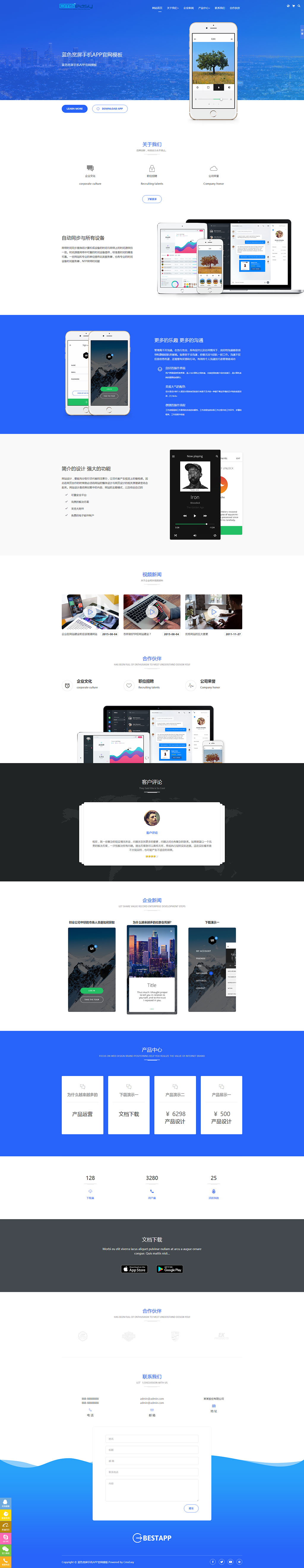 app推廣宣傳網(wǎng)站模板，響應(yīng)式布局體現(xiàn)手機(jī)網(wǎng)站特色，專門為手機(jī)品牌宣傳推廣設(shè)計(jì)的企業(yè)網(wǎng)站模板。