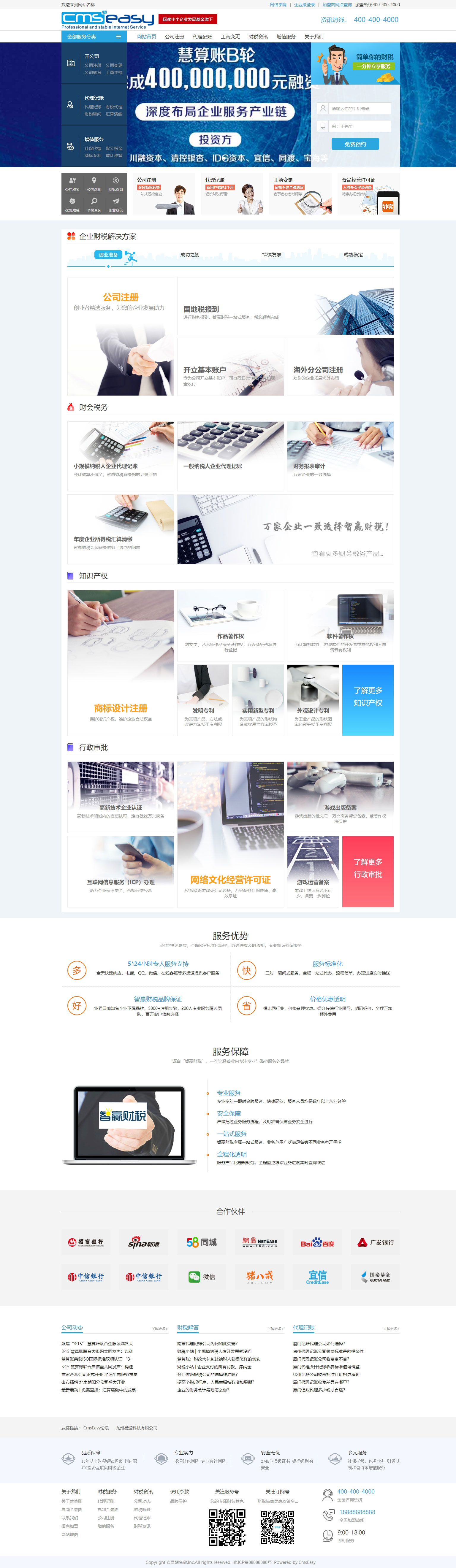 公司注冊,專業(yè)注冊公司代理機(jī)構(gòu),擁有豐富代辦公司注冊經(jīng)驗(yàn),資深顧問在線免費(fèi)為您解答注冊公司流程、注冊公司費(fèi)用、公司注冊地址等疑難問題。