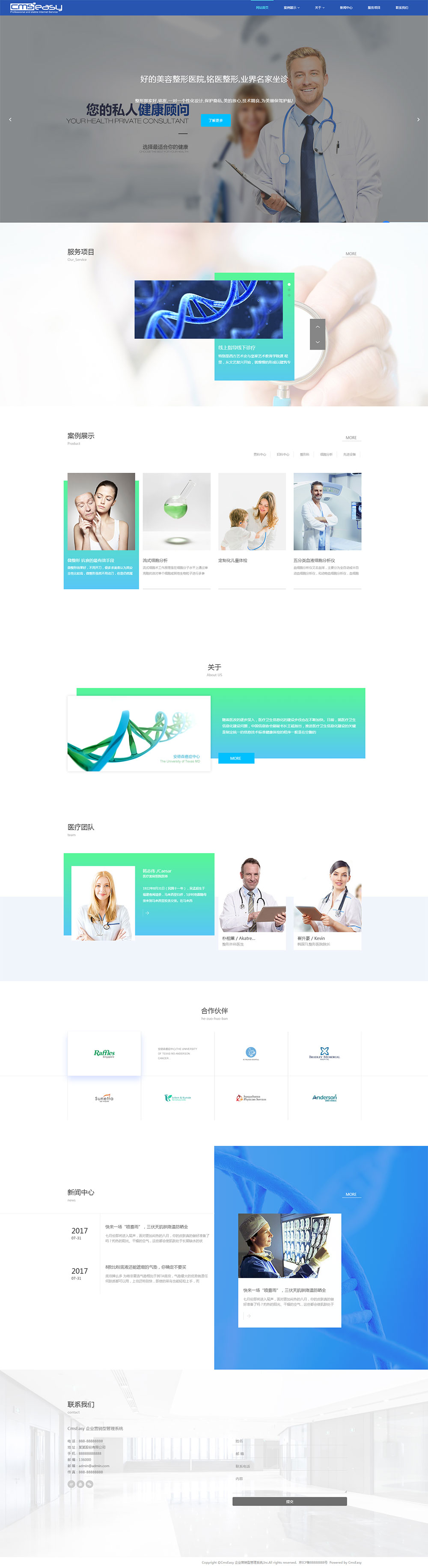 藍(lán)色用于醫(yī)療宣傳的響應(yīng)式網(wǎng)站模板，布局合理樣式大氣，也可以作為醫(yī)藥宣傳企業(yè)網(wǎng)站模板使用。