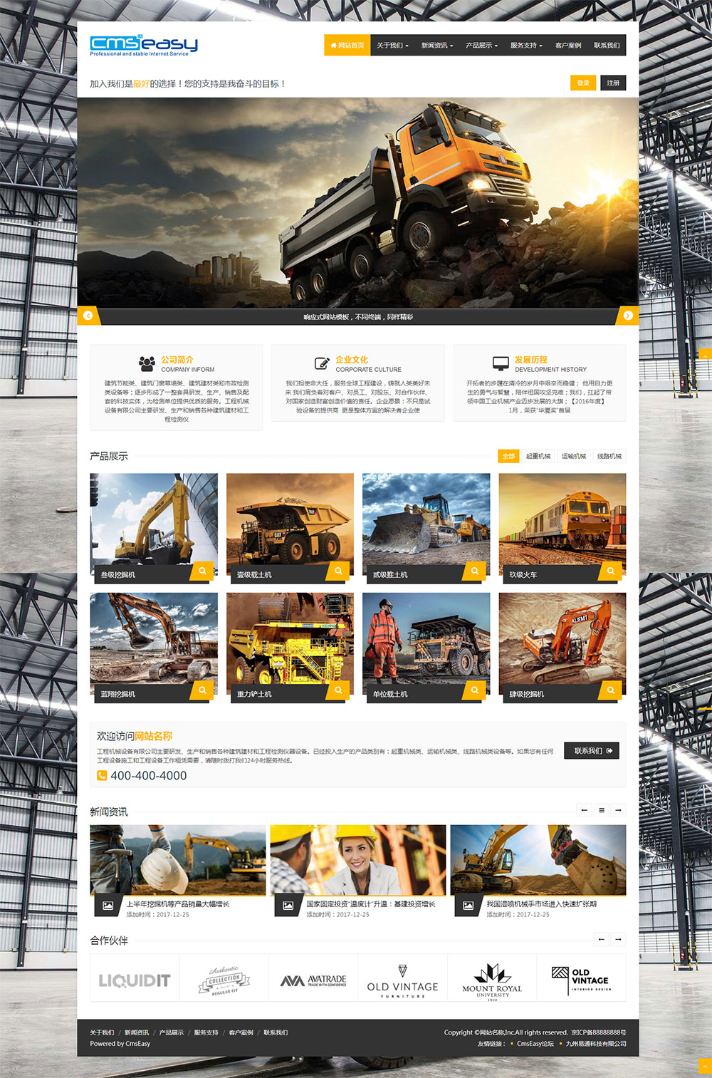 工程機(jī)械網(wǎng)站模板，挖掘機(jī)響應(yīng)式網(wǎng)站模板，機(jī)電儀器設(shè)備網(wǎng)站模板。