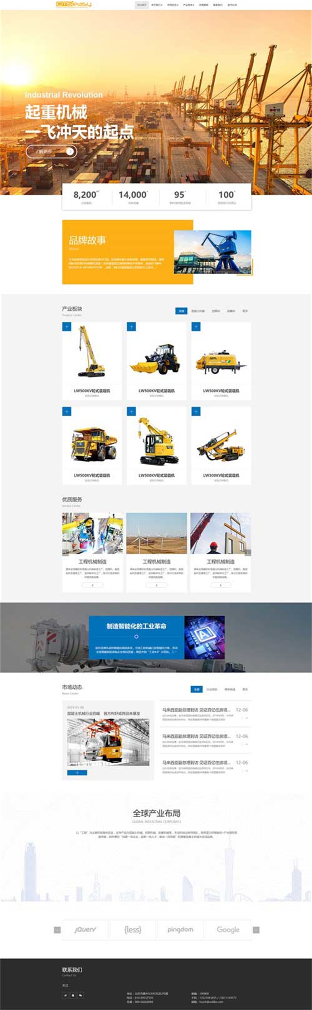 工程機(jī)械設(shè)備車輛網(wǎng)站模板