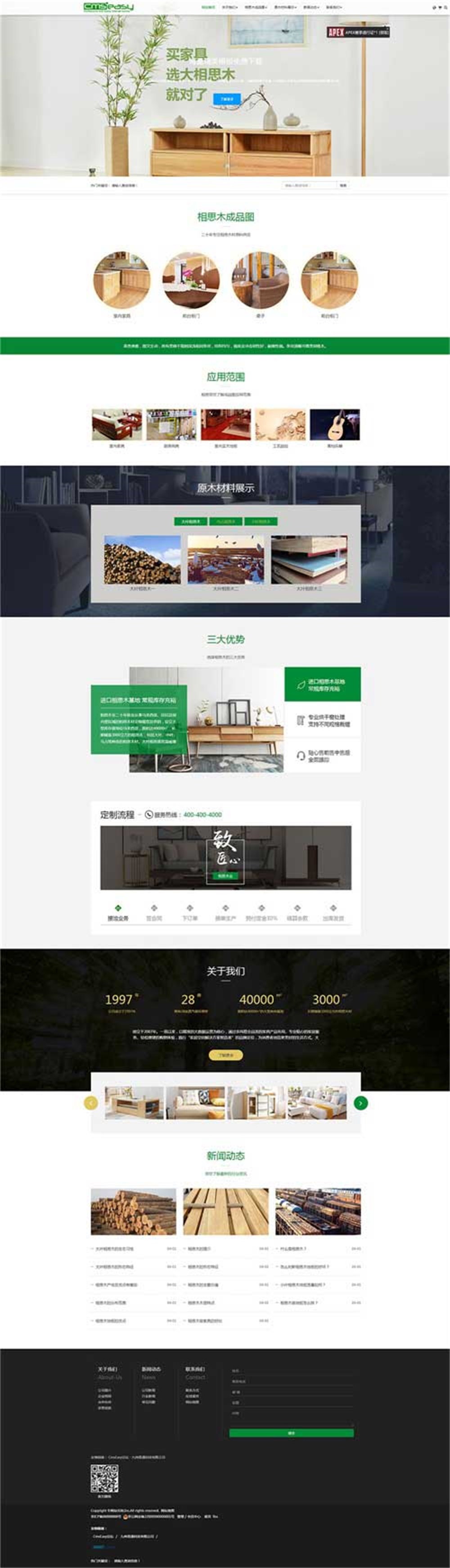 一款適合地板木材企業(yè)的網(wǎng)站模板，可拖拽編輯網(wǎng)頁布局的公司模板，同時也可作為家具展銷推廣網(wǎng)站模板使用。