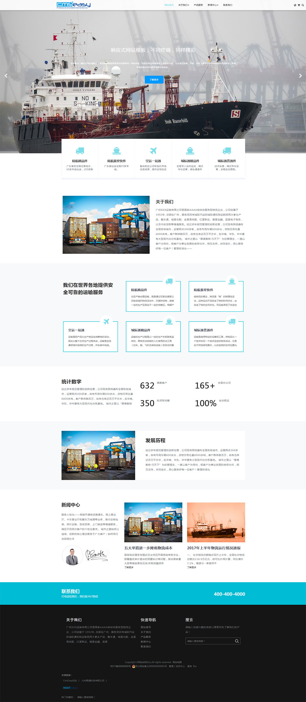 快遞公司、航運等運輸行業(yè)展示類網(wǎng)站模板,網(wǎng)頁模板下載。該模板適用于各類運輸企業(yè)開展企業(yè)宣傳使用，自帶手機端網(wǎng)站模板，電腦操作一站更新，企業(yè)營銷一步到位。