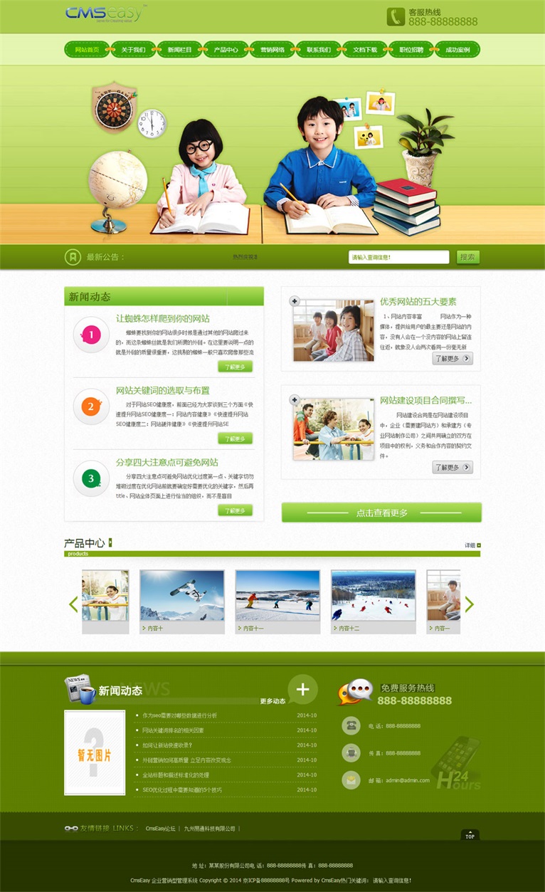 教育培訓(xùn)網(wǎng)站模板