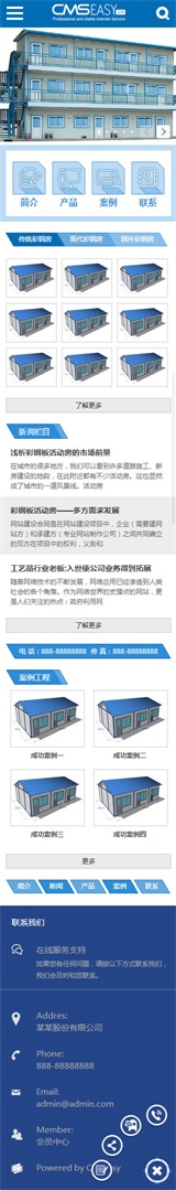 彩鋼房手機(jī)模板