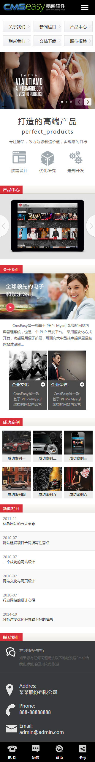 科技類手機(jī)網(wǎng)站模板