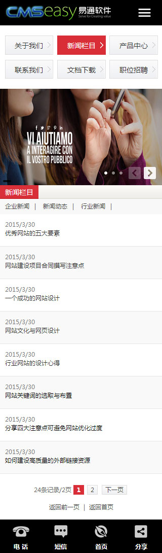 科技類手機(jī)網(wǎng)站模板