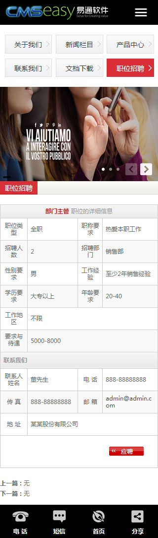 科技類手機(jī)網(wǎng)站模板