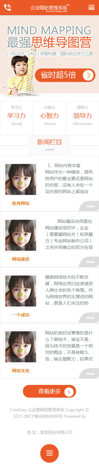 幼兒教學手機網(wǎng)站模板