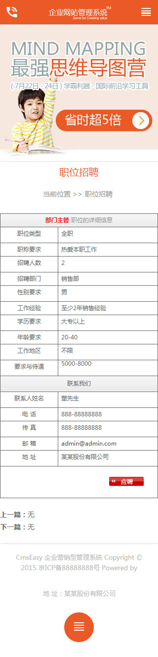 幼兒教學手機網(wǎng)站模板