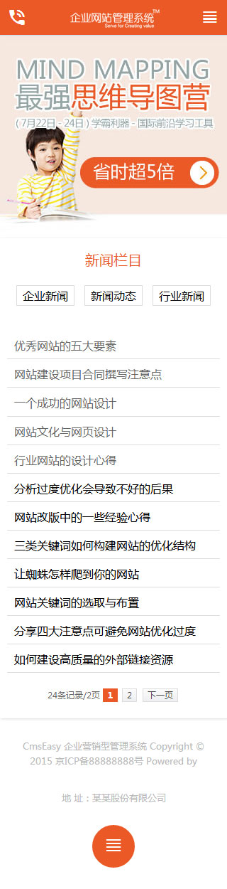幼兒教學手機網(wǎng)站模板