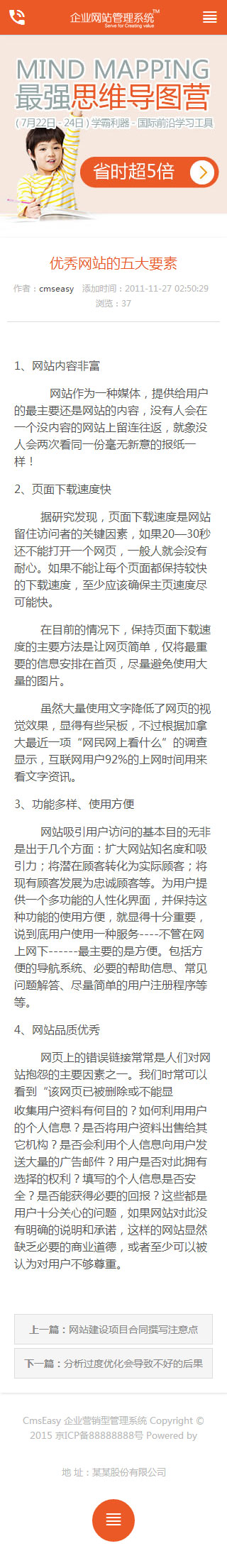 幼兒教學手機網(wǎng)站模板