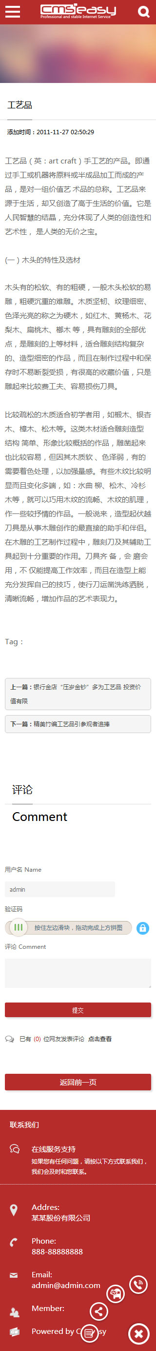 手工藝品手機網(wǎng)站模板